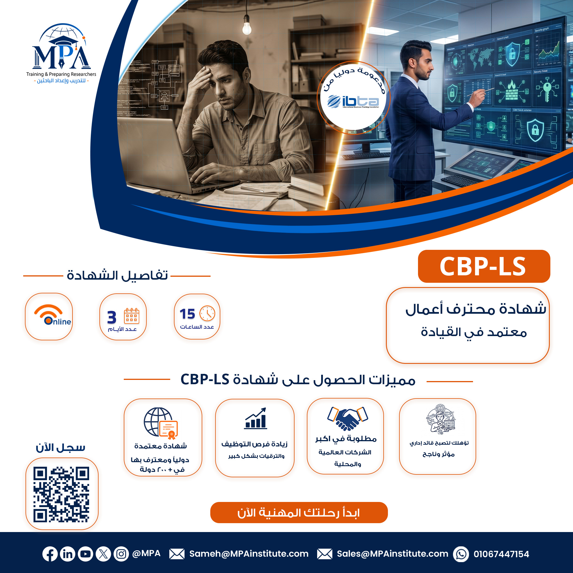 شهادة محترف أعمال معتمد في القيادة الإدارية CBP-LS