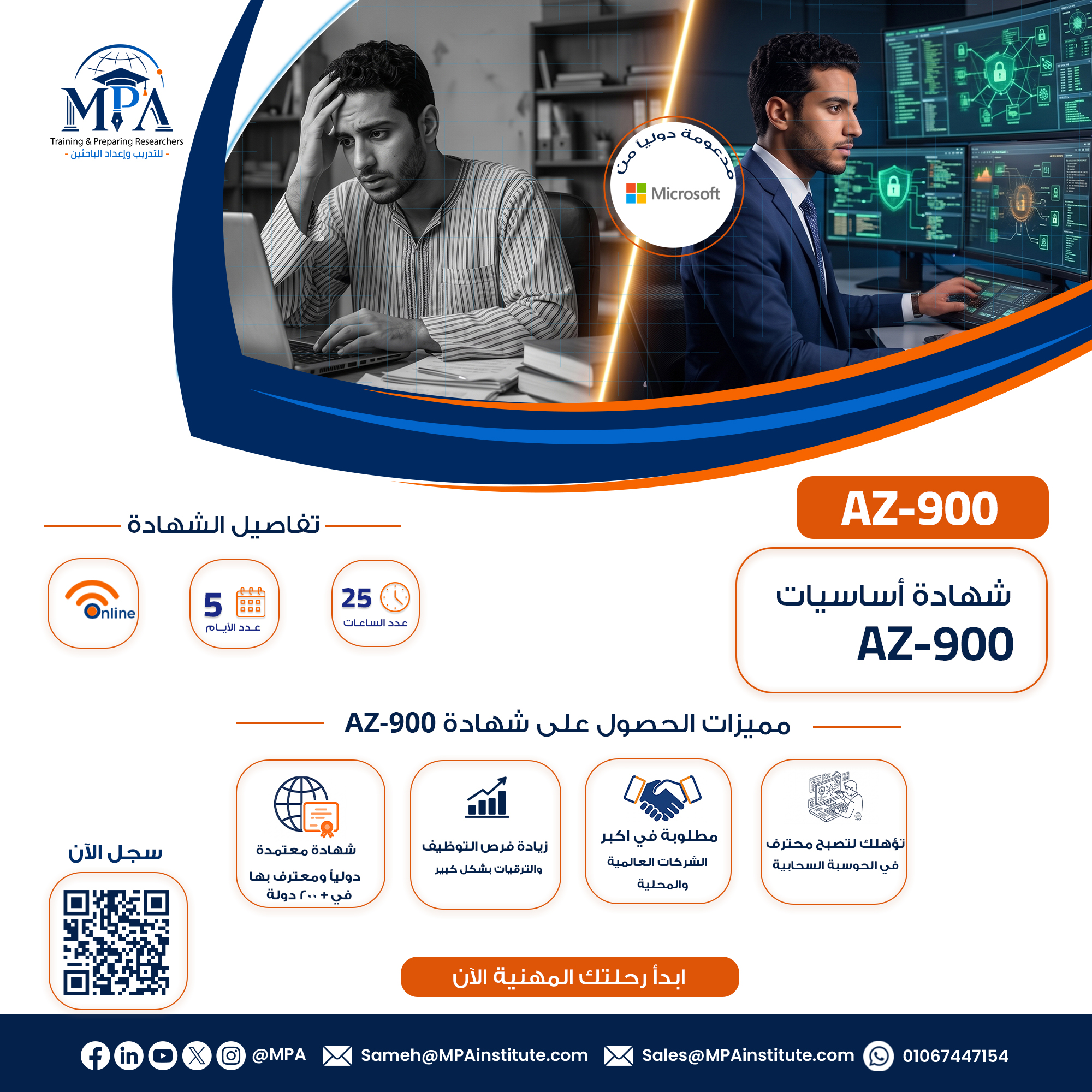 شهادة أساسيات Azure AZ-900