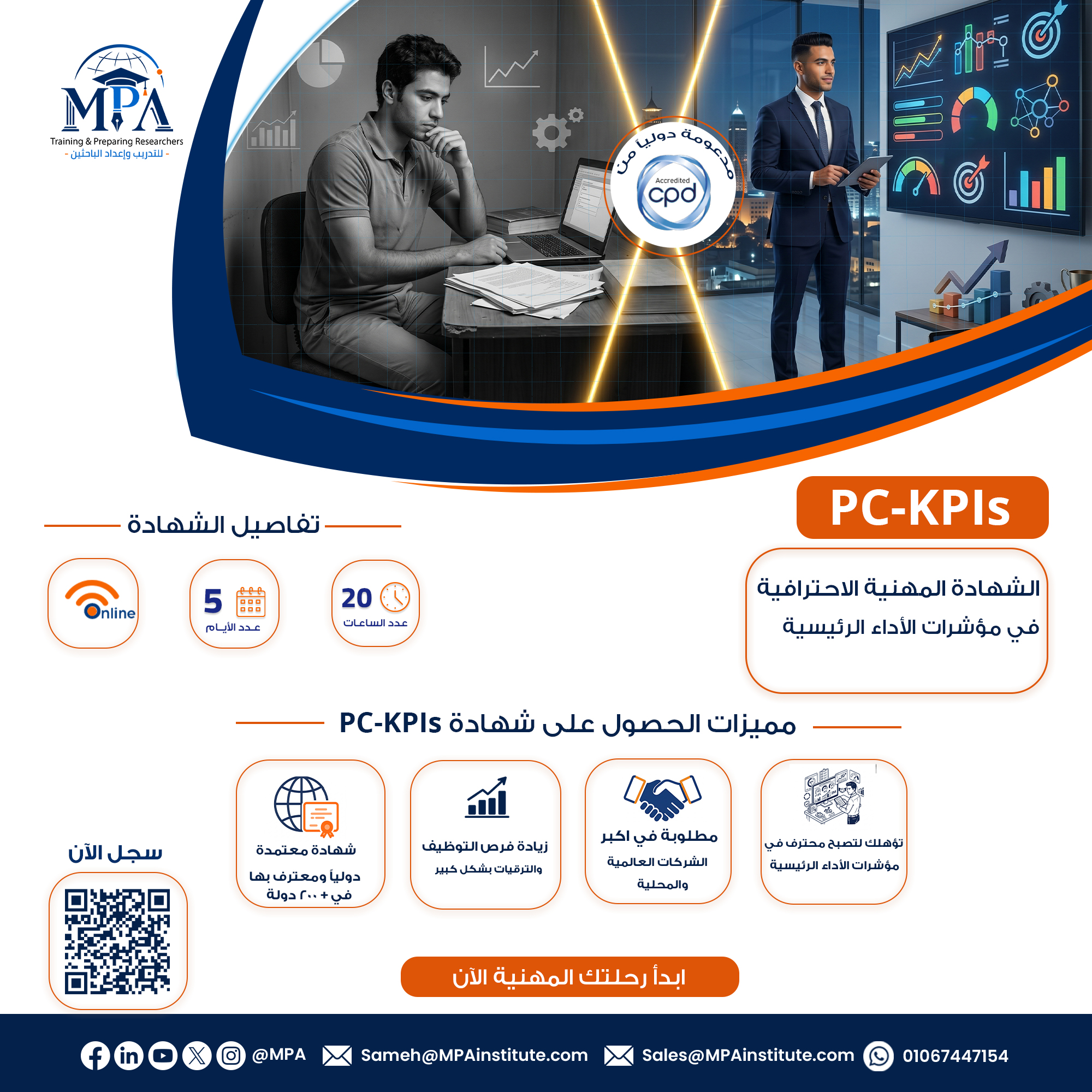 الشهادة المهنية الاحترافية في مؤشرات الاداء الرئيسية CPD-KPIS