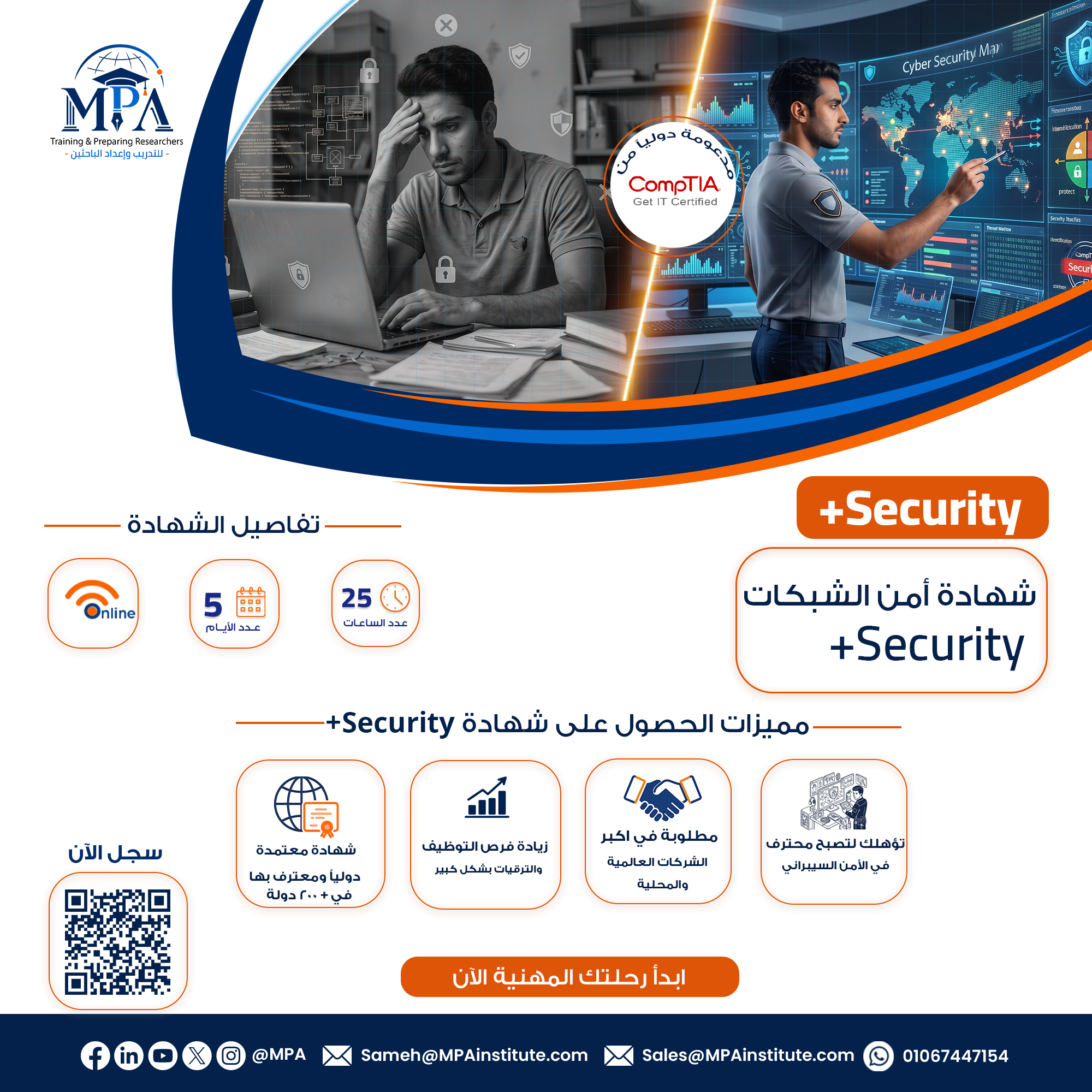 شهادة أمن الشبكات Security+