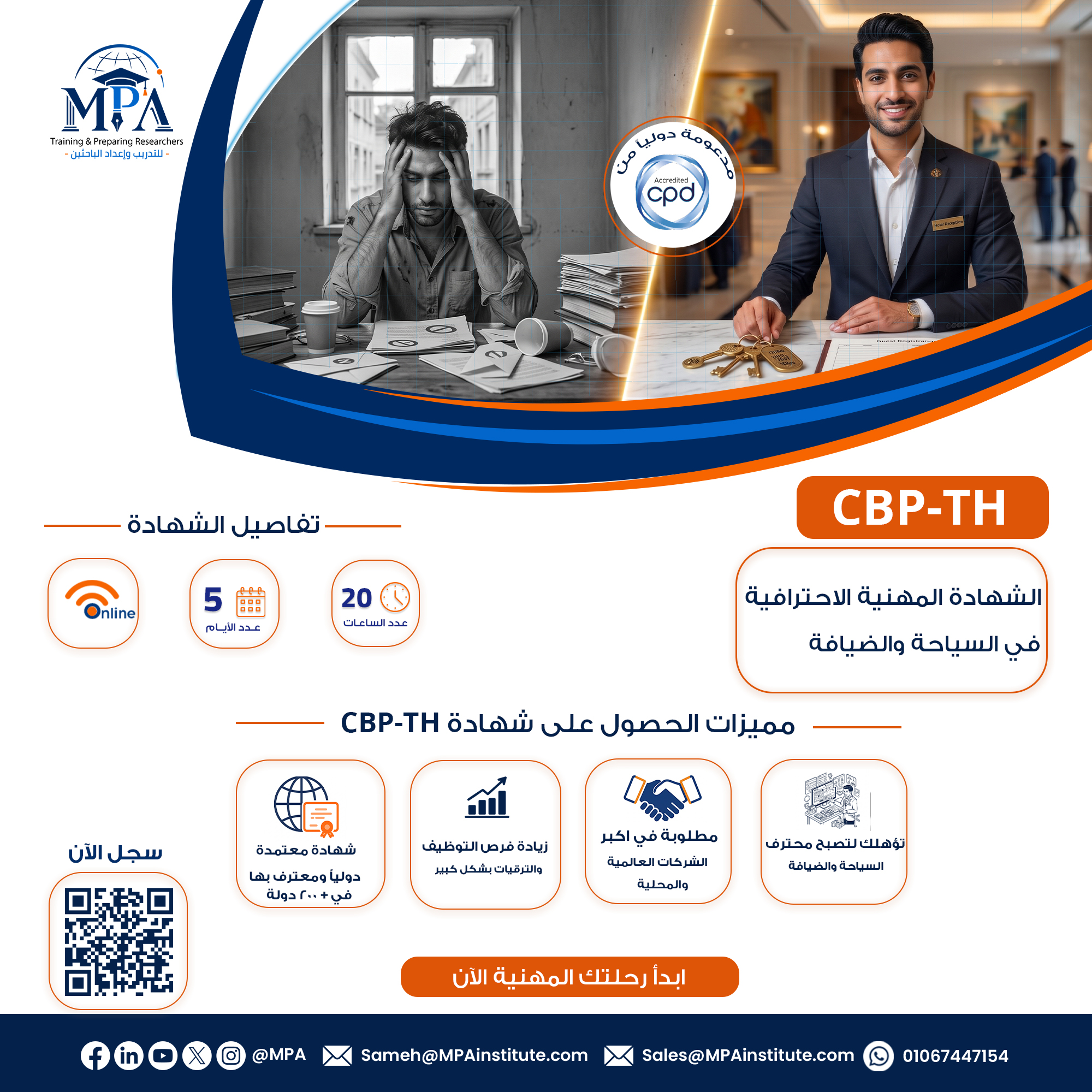 الشهادة المهنية الاحترافية في السياحة والضيافة CPD-TH
