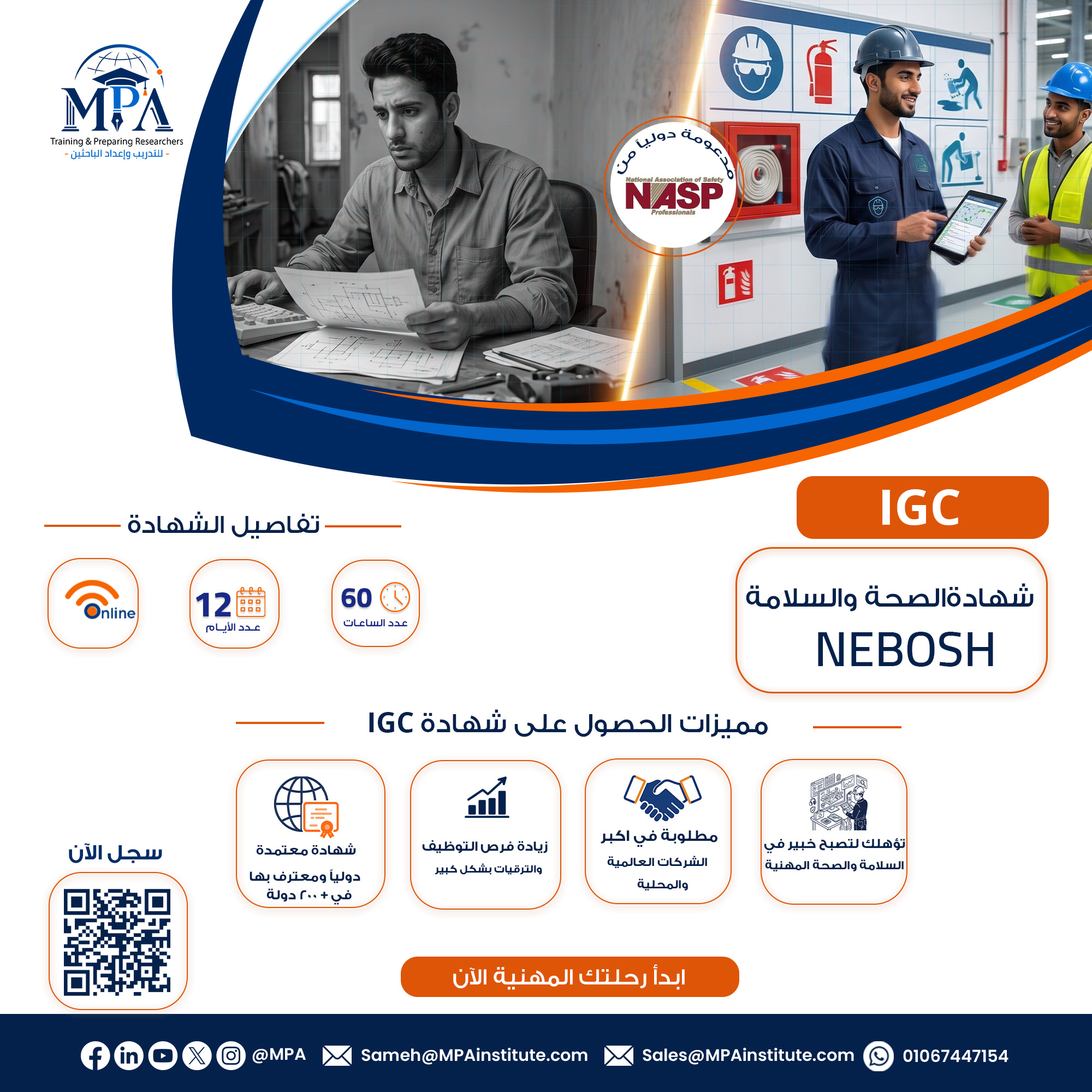 شهادة الصحة والسلامة NEBOSH