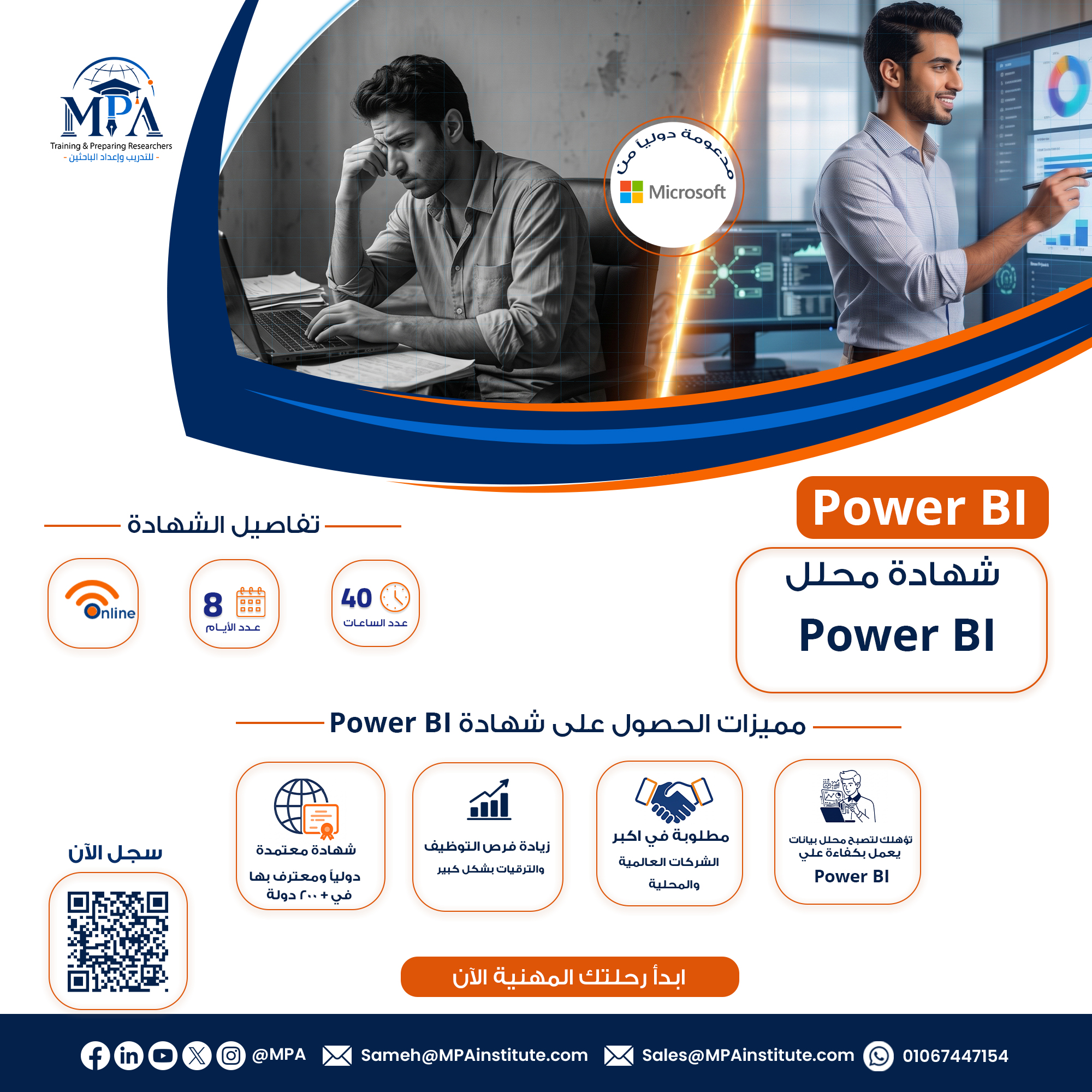 محلل Power-BI