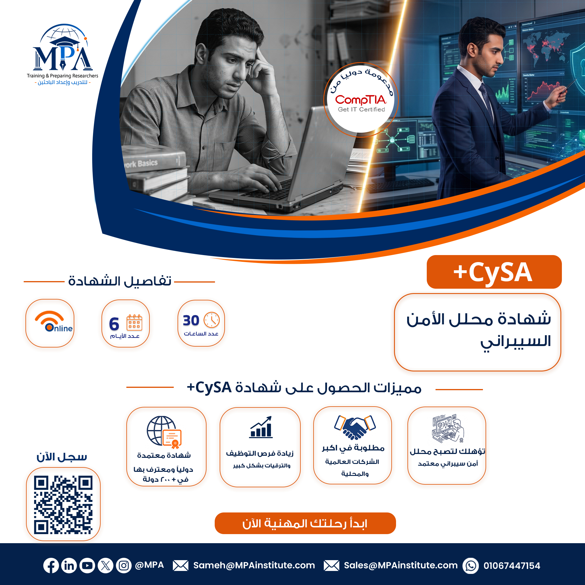 شهادة محلل الأمن السبراني  CYSA