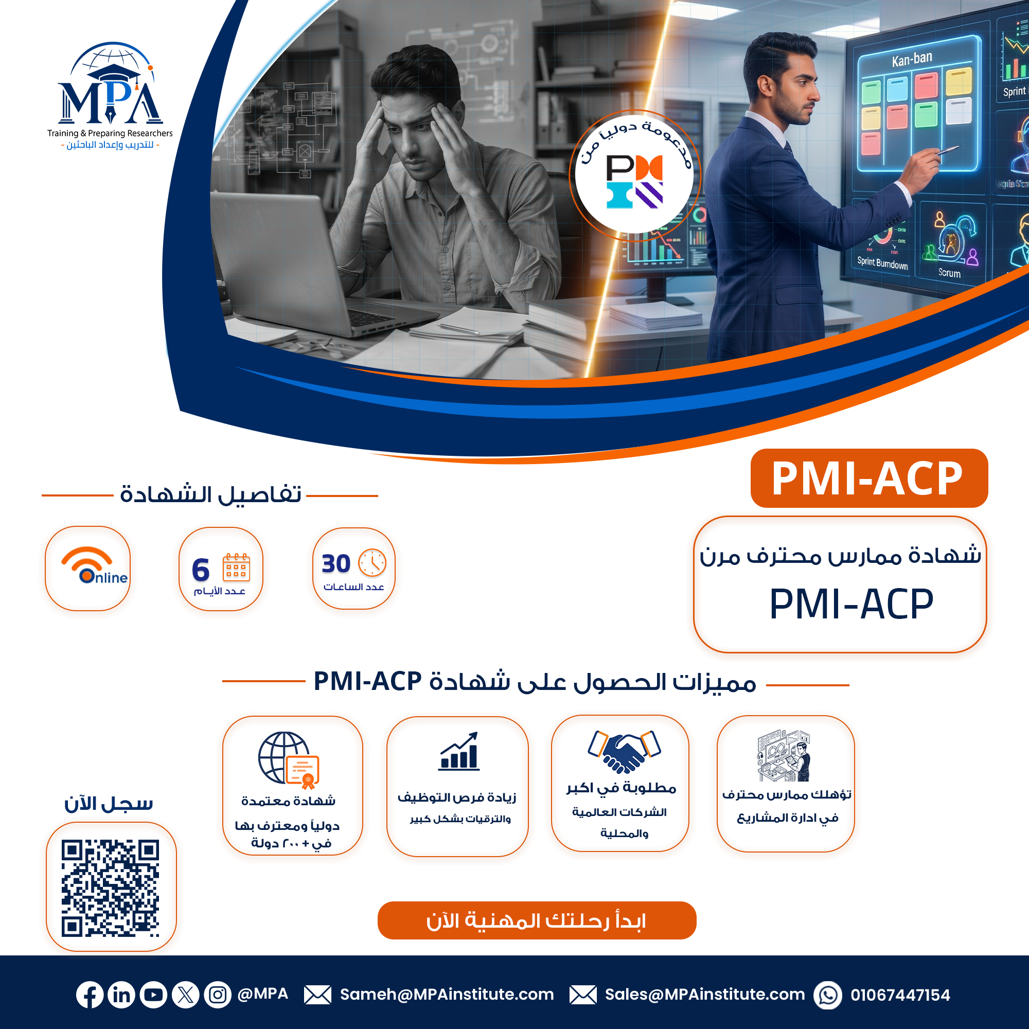 شهادة ممارس محترف مرن PMI-ACP