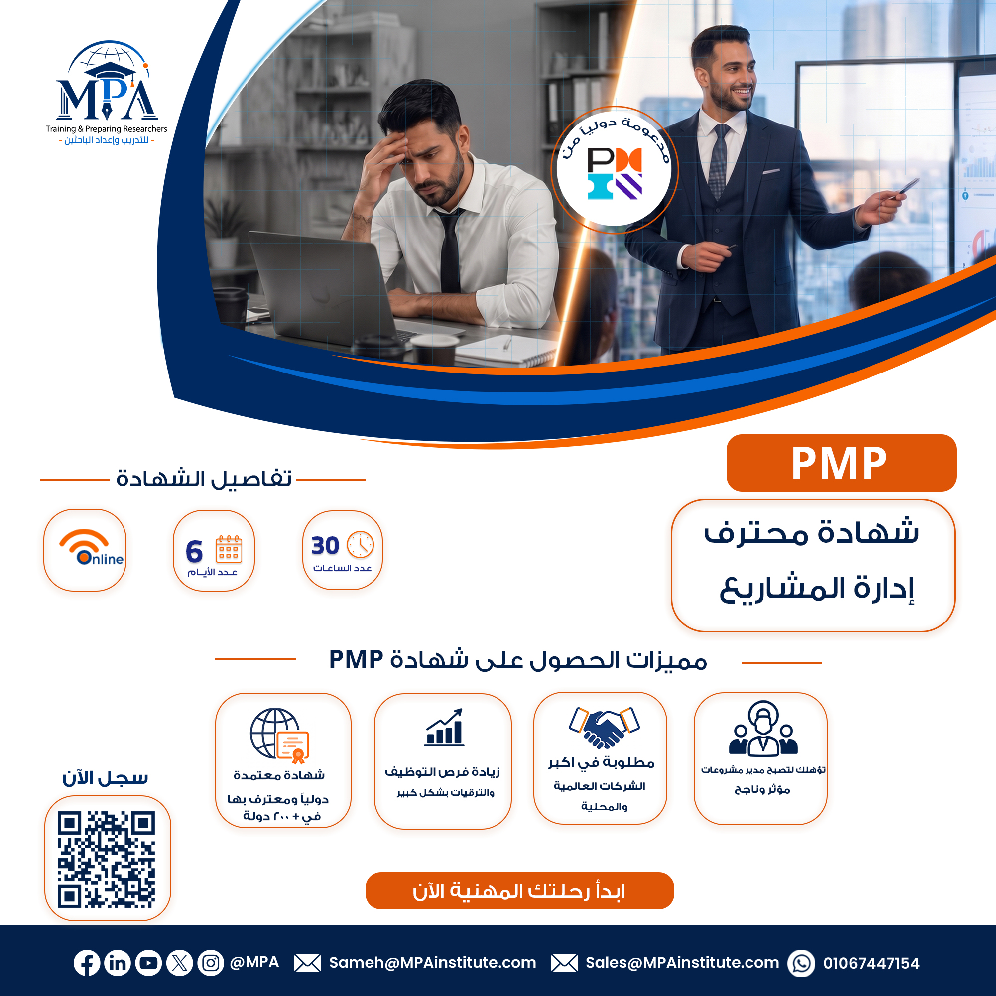شهادة محترف إدارة المشاريع PMP