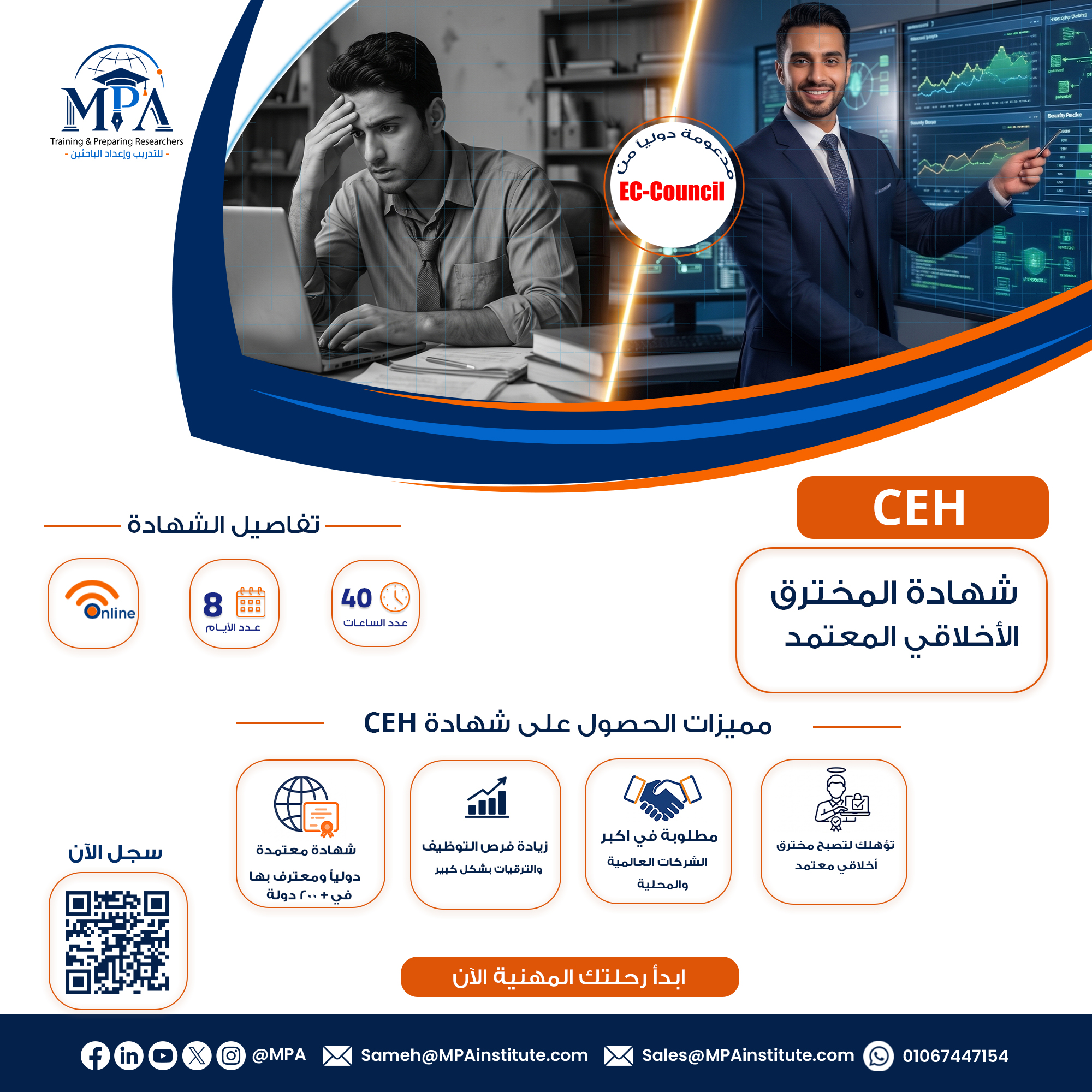 شهادة مخترق أخلاقي معتمد Certified Ethical Hacker CEHv13